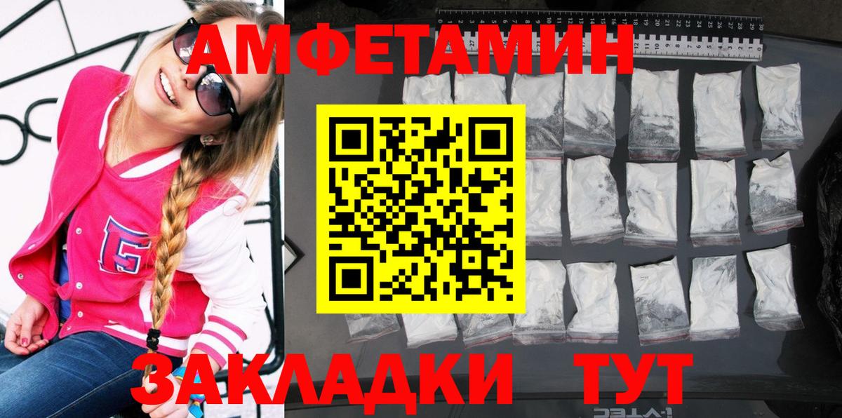 Амфетамин Розовый Зима