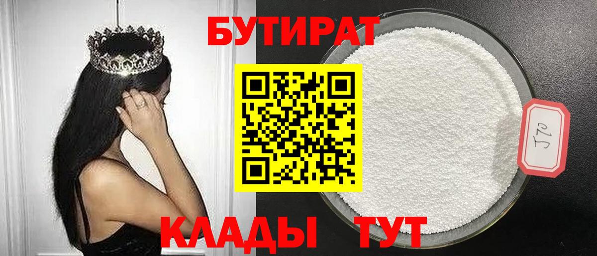 Бутират жидкий экстази Зима