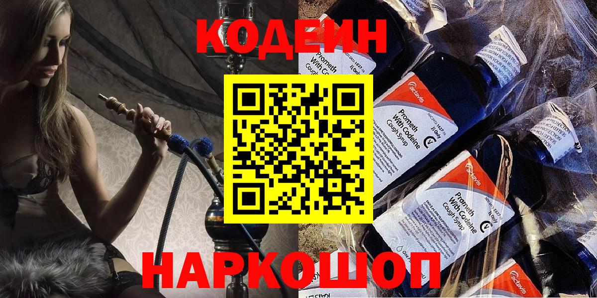 Кодеиновый сироп Lean напиток Lean (лин)  Вход с VPN  Зима 