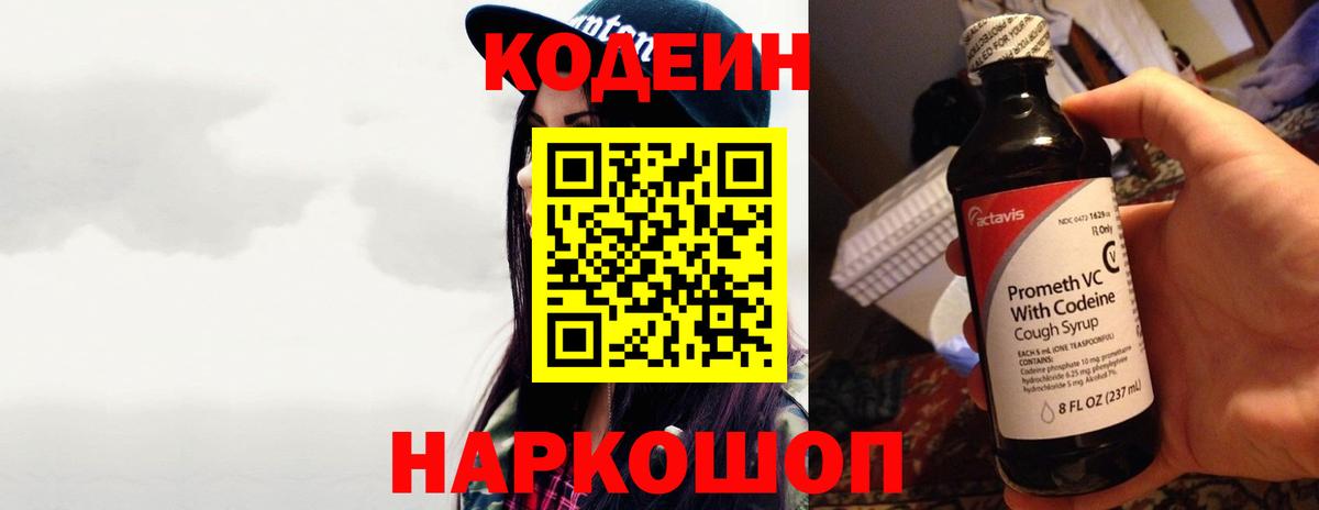 Кодеин напиток Lean (лин) Зима