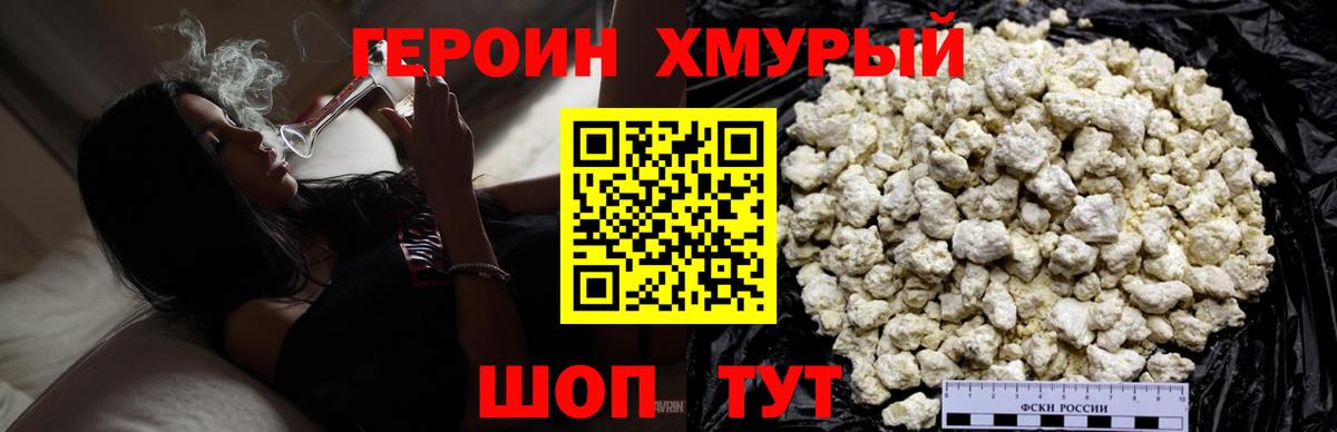 ГЕРОИН  Вход с VPN  Зима  ГЕРОИН гречка 