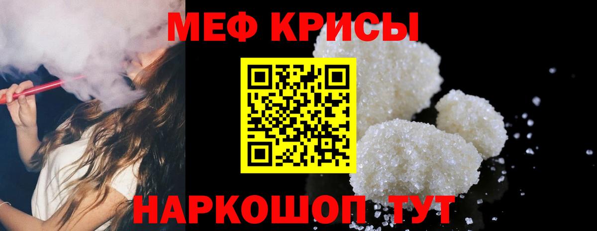 Меф мяу мяу мука Зима