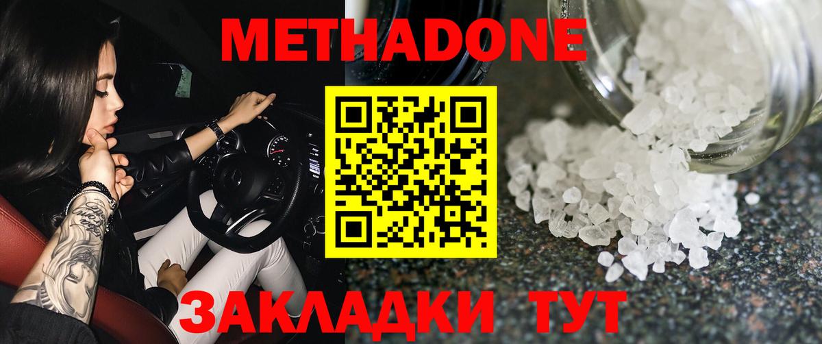 МЕТАДОН белоснежный  Метадон кристалл  Зима  Вход с VPN 